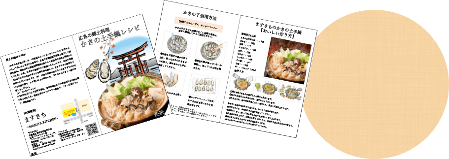ますきち牡蠣の土手鍋レシピ